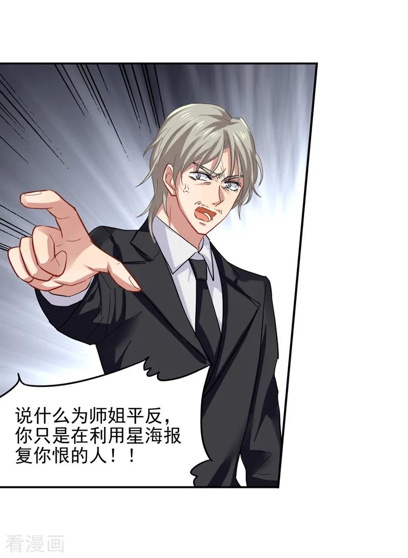 《星梦偶像计划》第151话 第16页