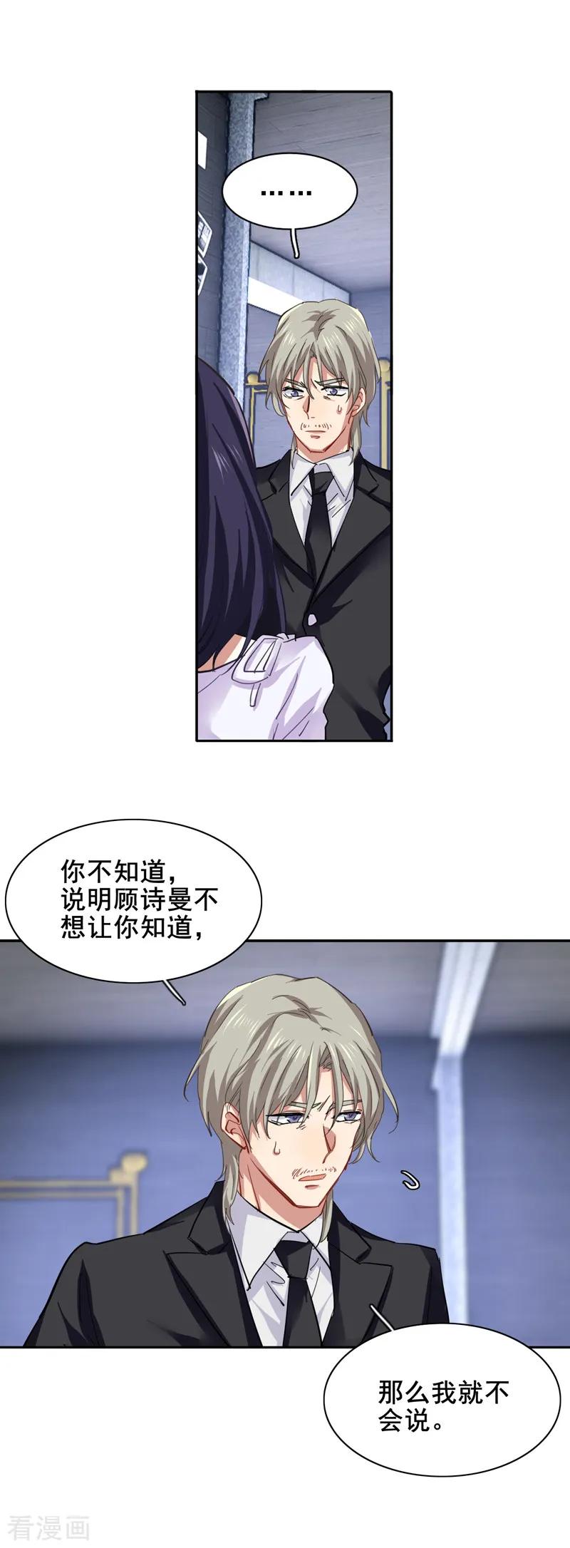 《星梦偶像计划》第152话 第10页
