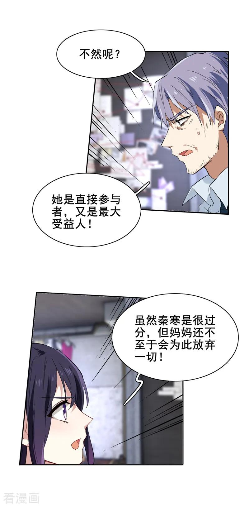《星梦偶像计划》第152话 第2页