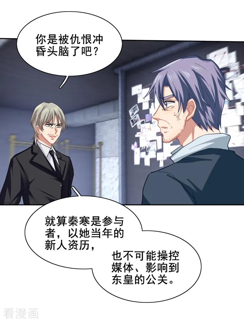 《星梦偶像计划》第152话 第4页