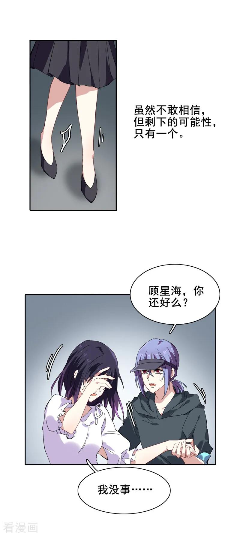 《星梦偶像计划》第152话 第14页