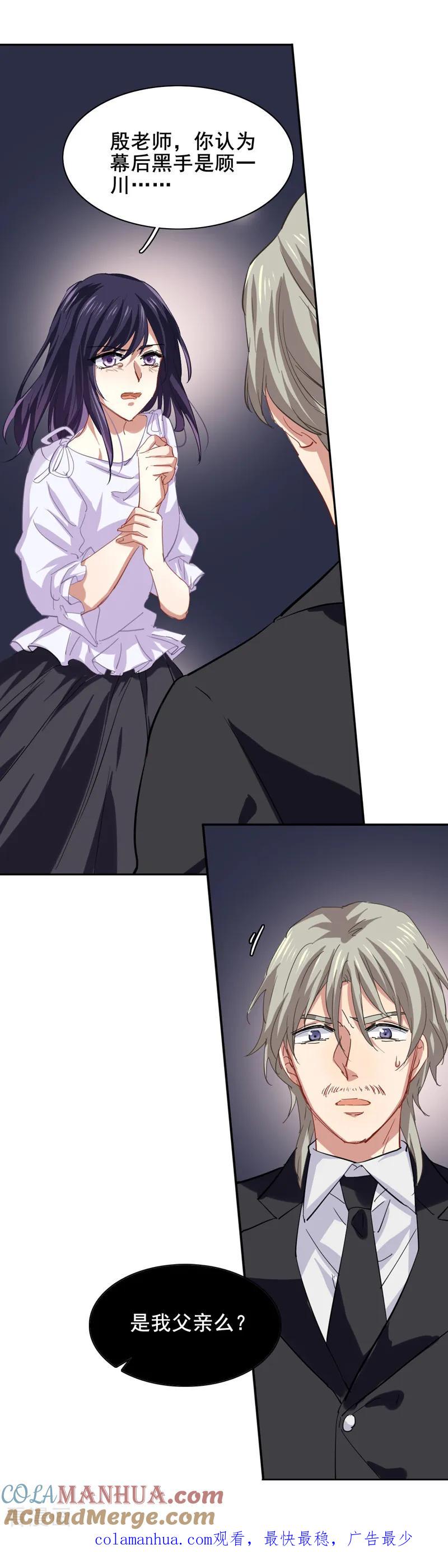 《星梦偶像计划》第152话 第15页