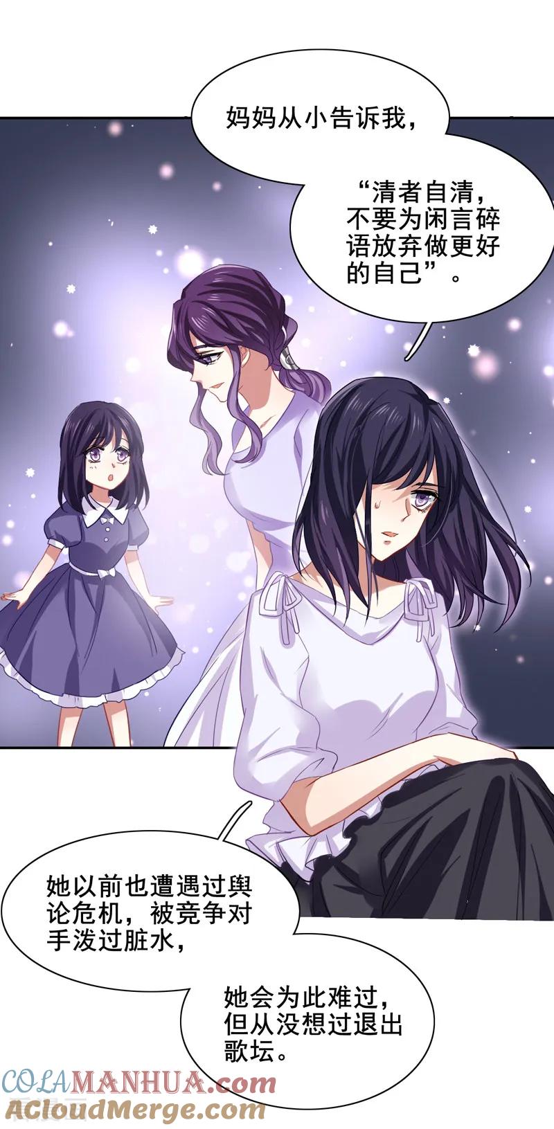 《星梦偶像计划》第152话 第3页