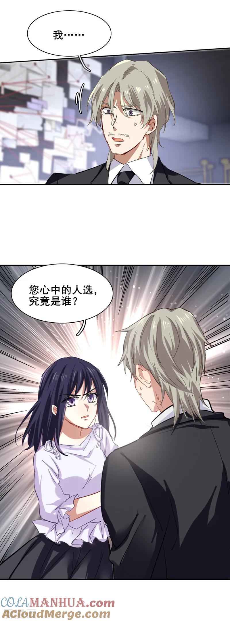 《星梦偶像计划》第152话 第9页