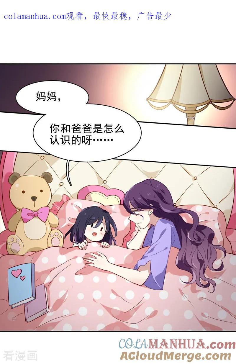 《星梦偶像计划》第153话 第1页