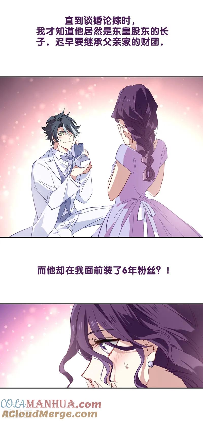 《星梦偶像计划》第153话 第7页