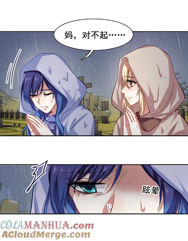 《星梦偶像计划》第153话 第17页