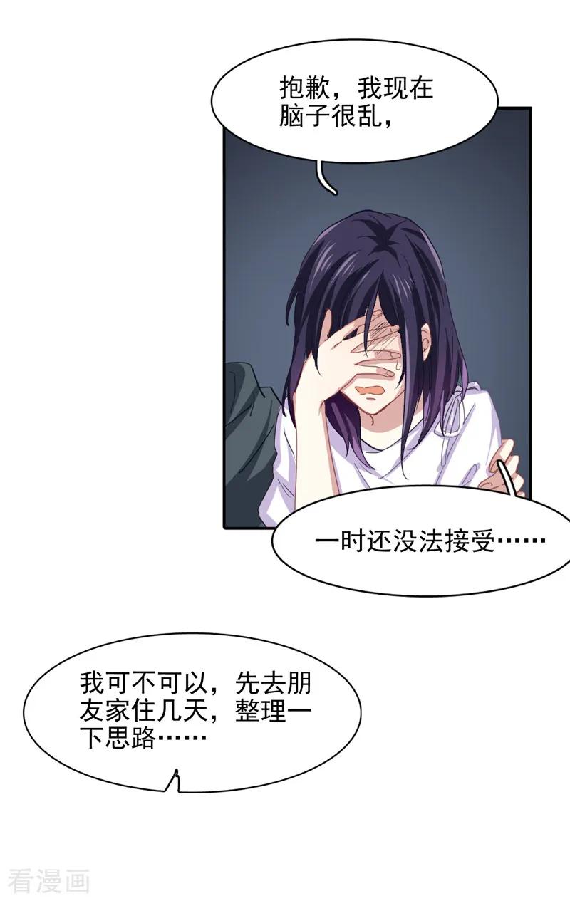 《星梦偶像计划》第153话 第14页