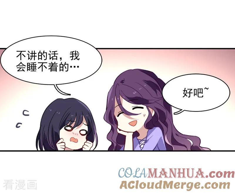 《星梦偶像计划》第153话 第3页