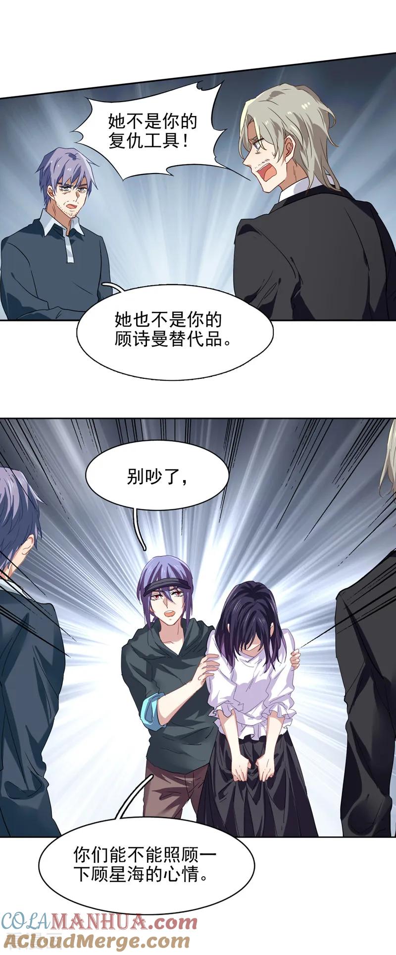 《星梦偶像计划》第153话 第13页