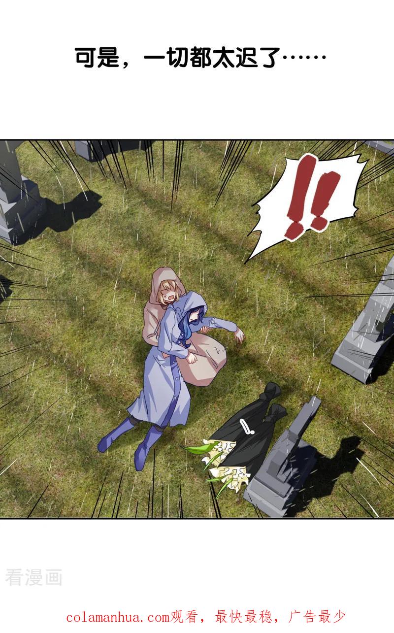 《星梦偶像计划》第153话 第18页