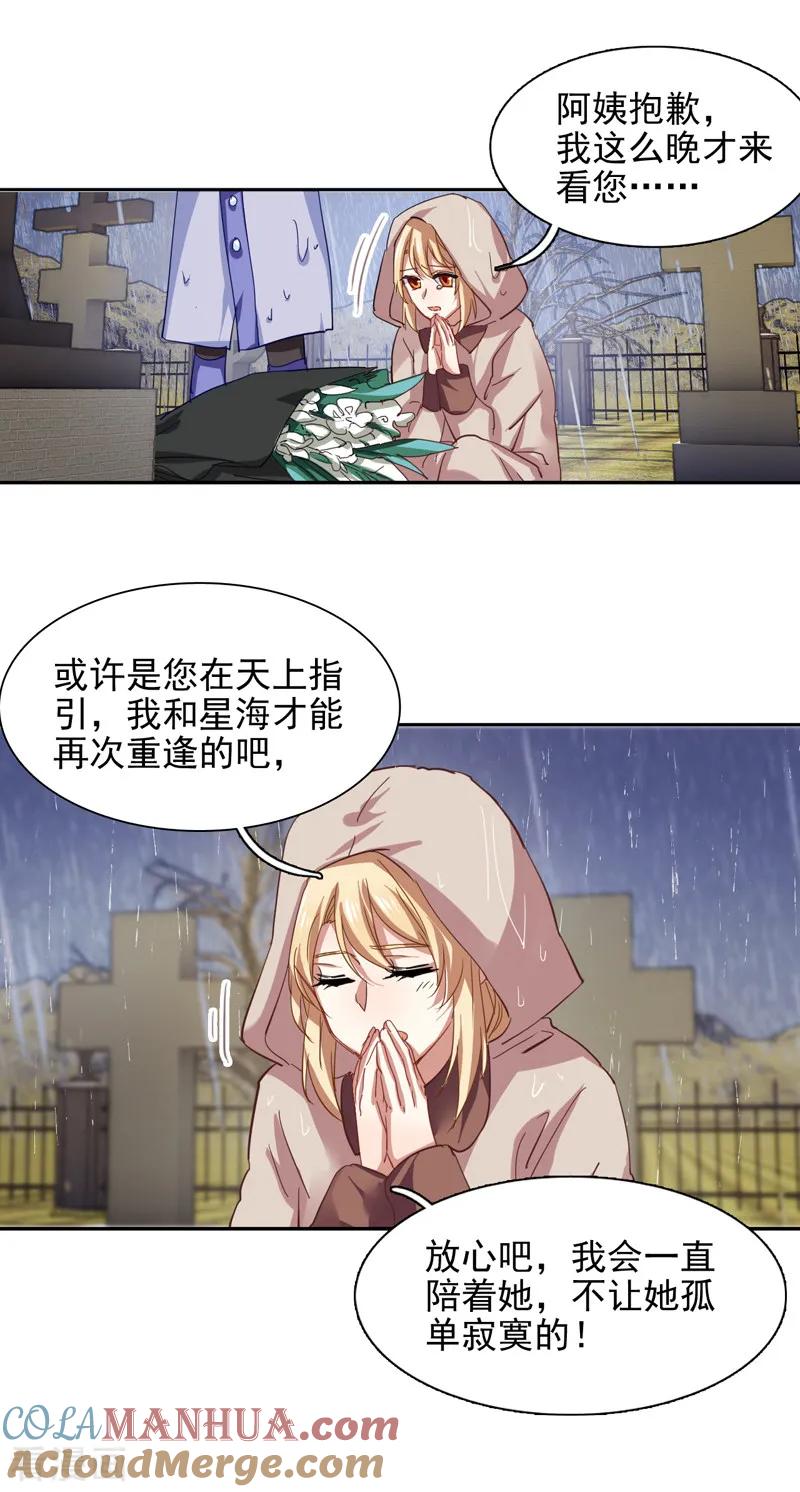 《星梦偶像计划》第153话 第15页