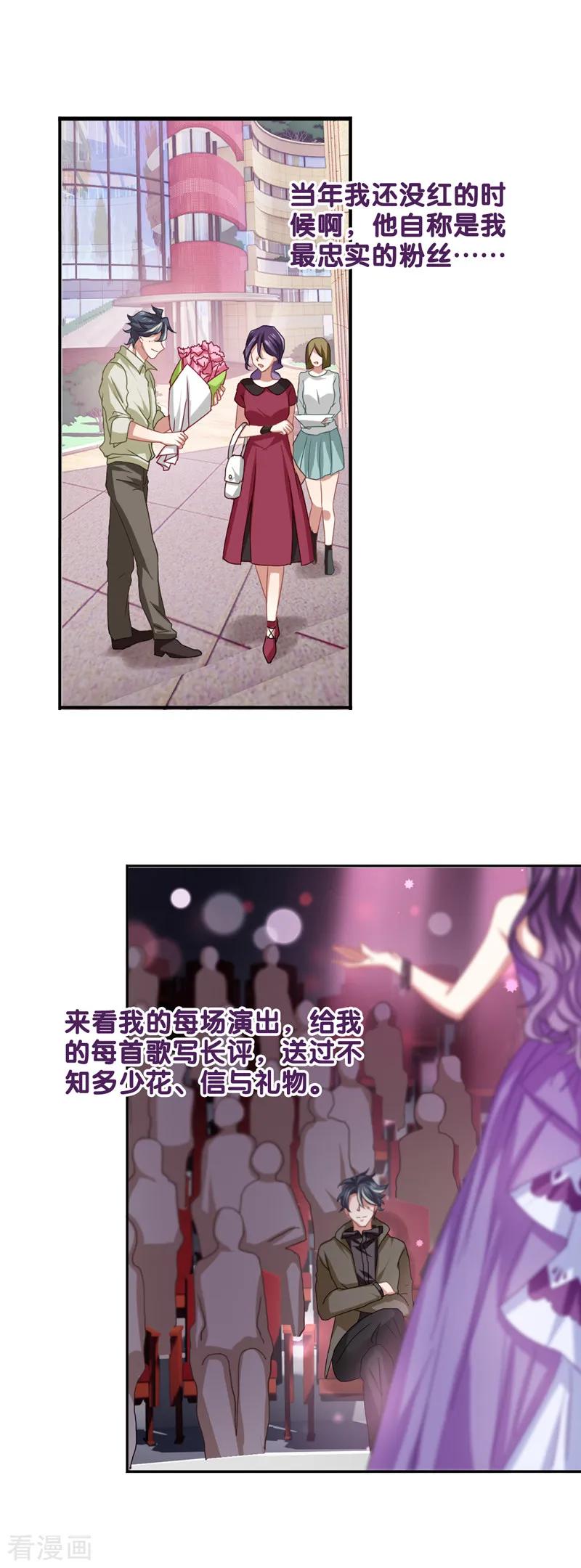 《星梦偶像计划》第153话 第4页