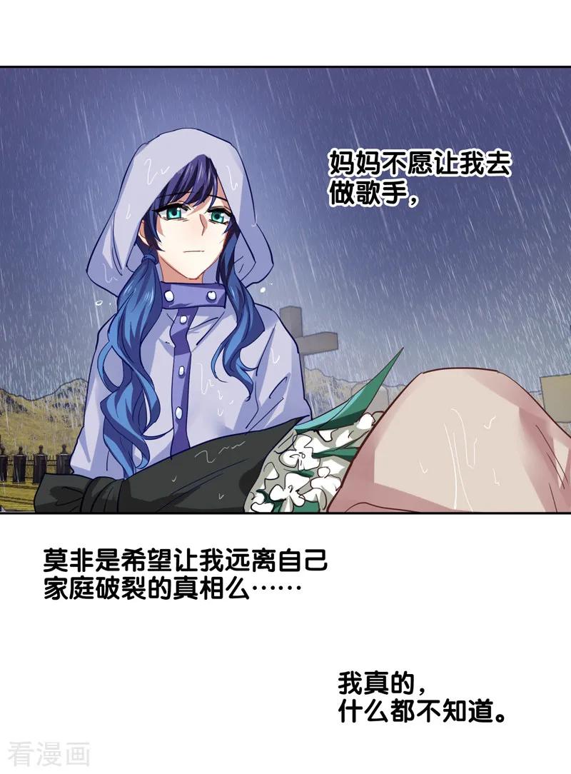 《星梦偶像计划》第153话 第16页