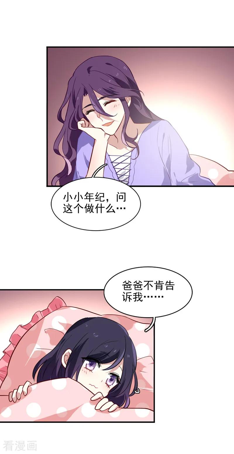《星梦偶像计划》第153话 第2页