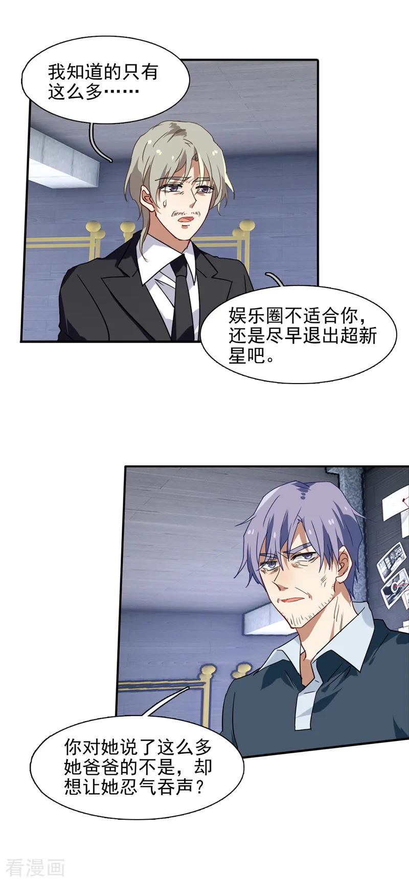 《星梦偶像计划》第153话 第12页