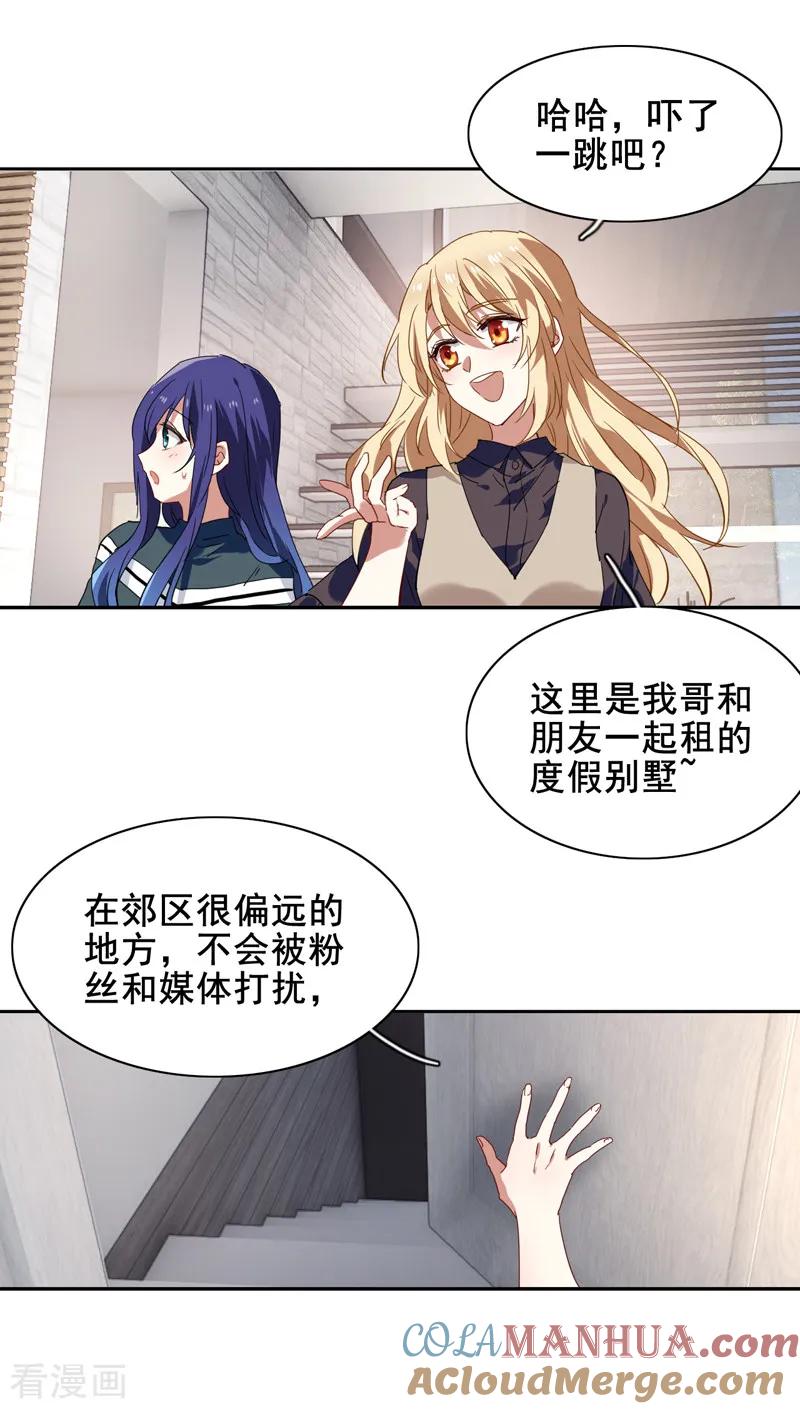 《星梦偶像计划》第154话 第15页