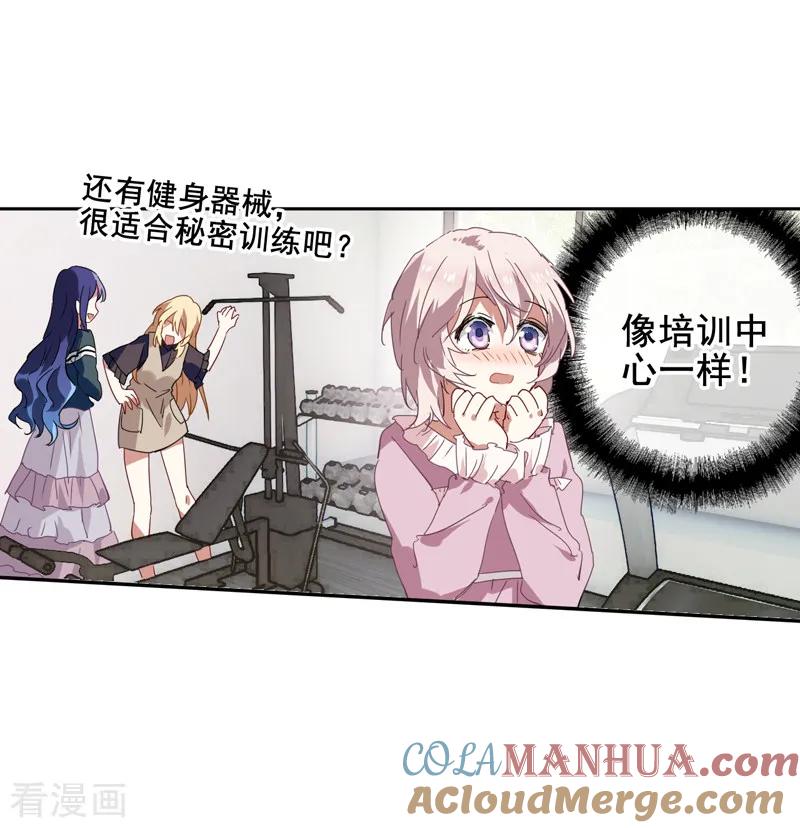 《星梦偶像计划》第154话 第17页