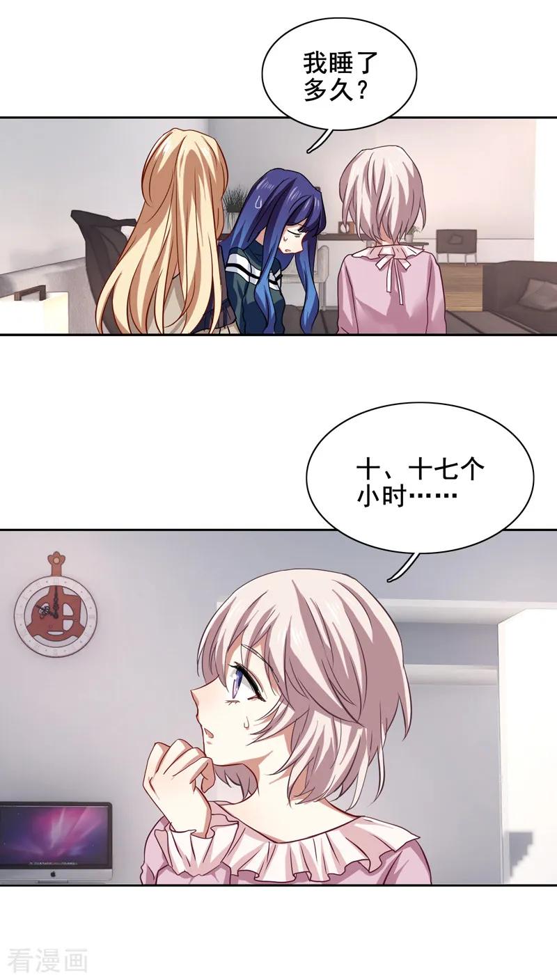 《星梦偶像计划》第154话 第4页