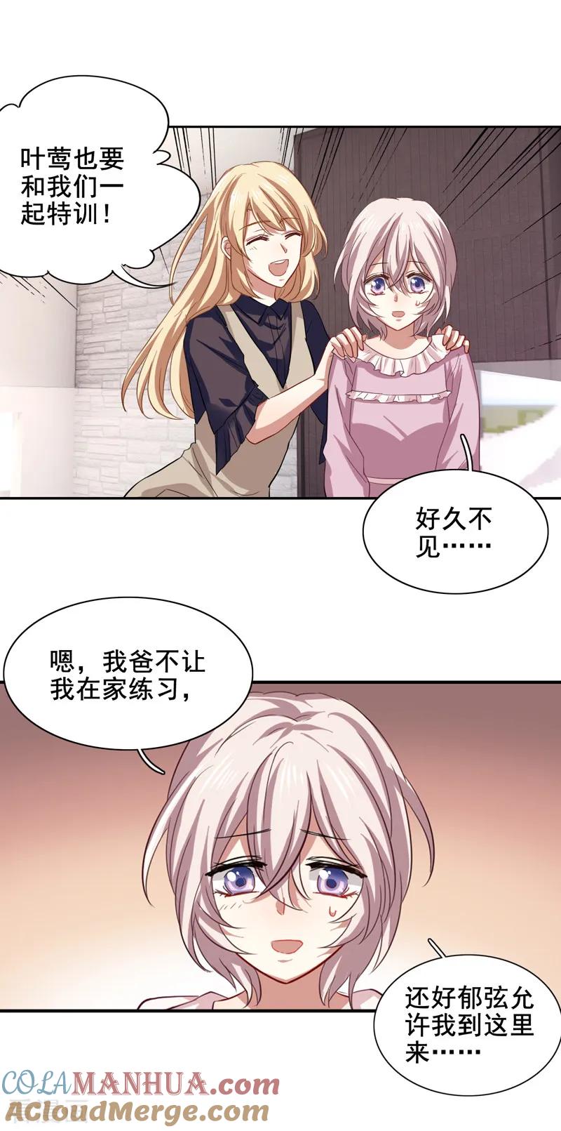 《星梦偶像计划》第154话 第7页