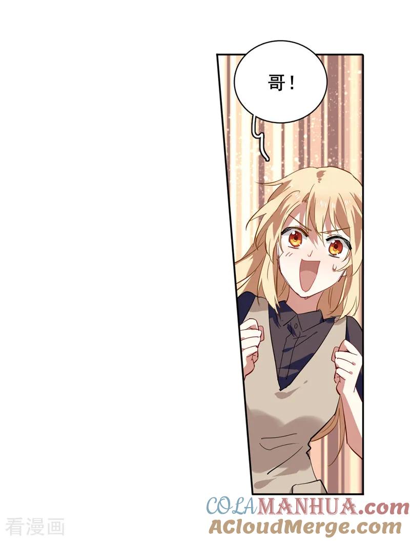 《星梦偶像计划》第154话 第11页