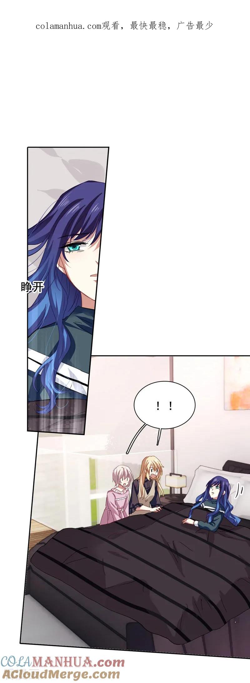 《星梦偶像计划》第154话 第1页