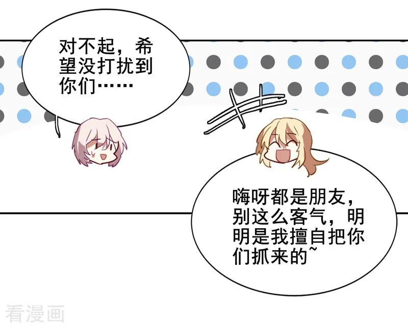 《星梦偶像计划》第154话 第8页