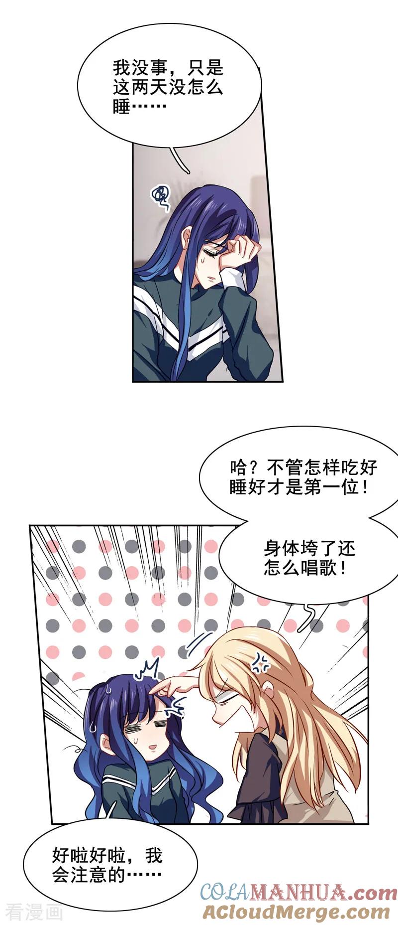 《星梦偶像计划》第154话 第3页