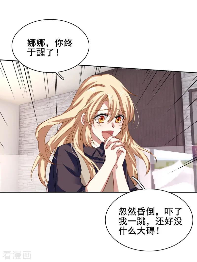 《星梦偶像计划》第154话 第2页