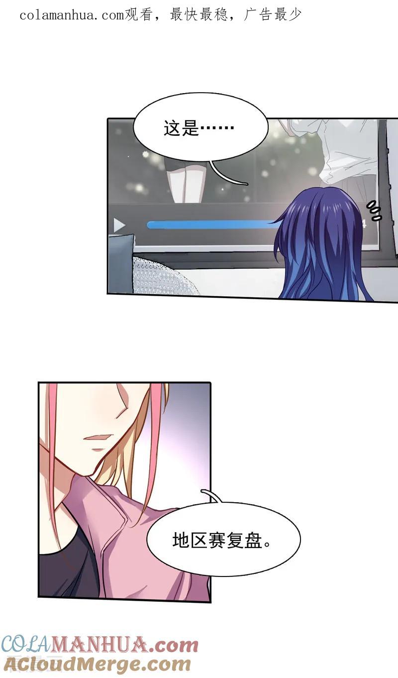 《星梦偶像计划》第155话 第1页