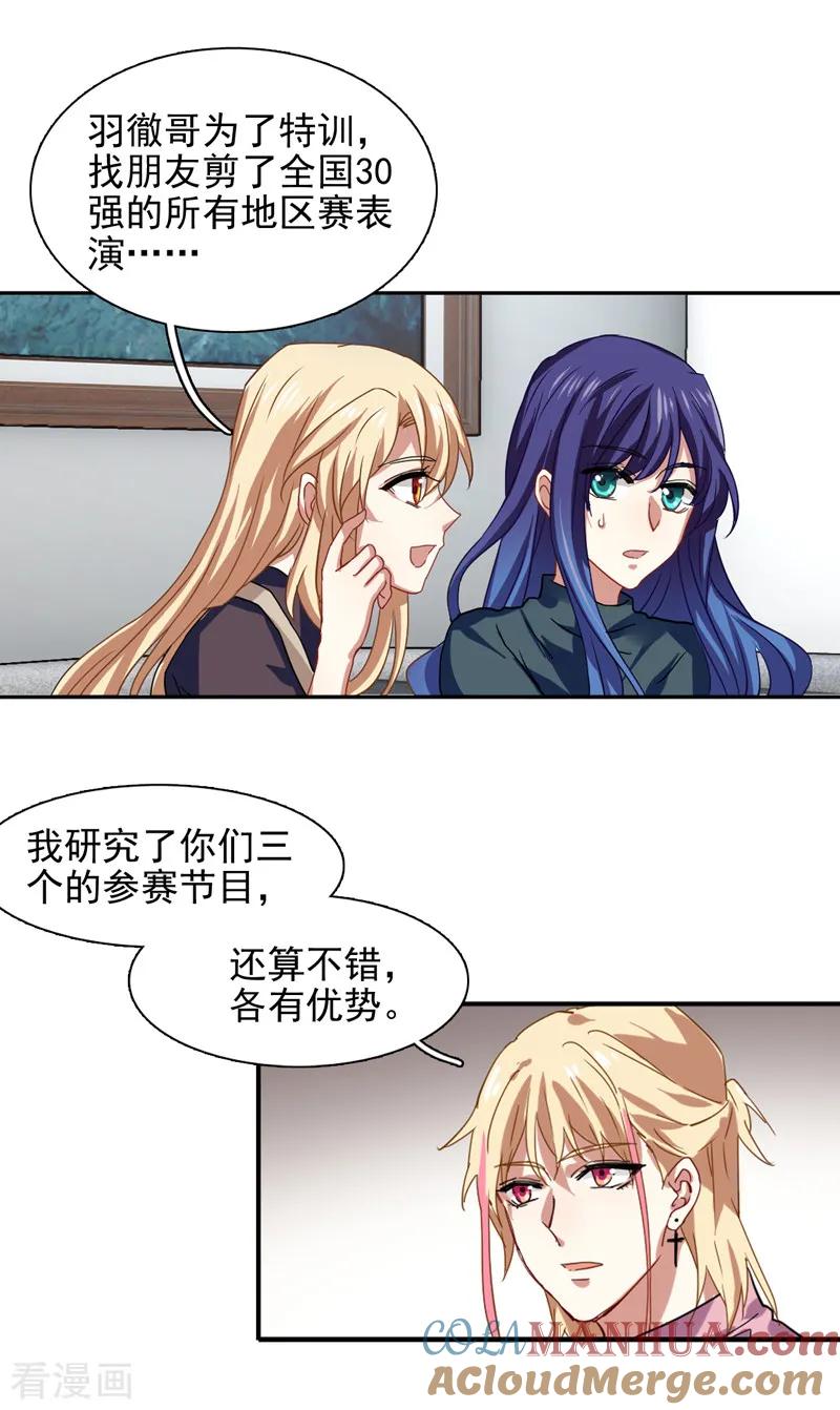 《星梦偶像计划》第155话 第3页