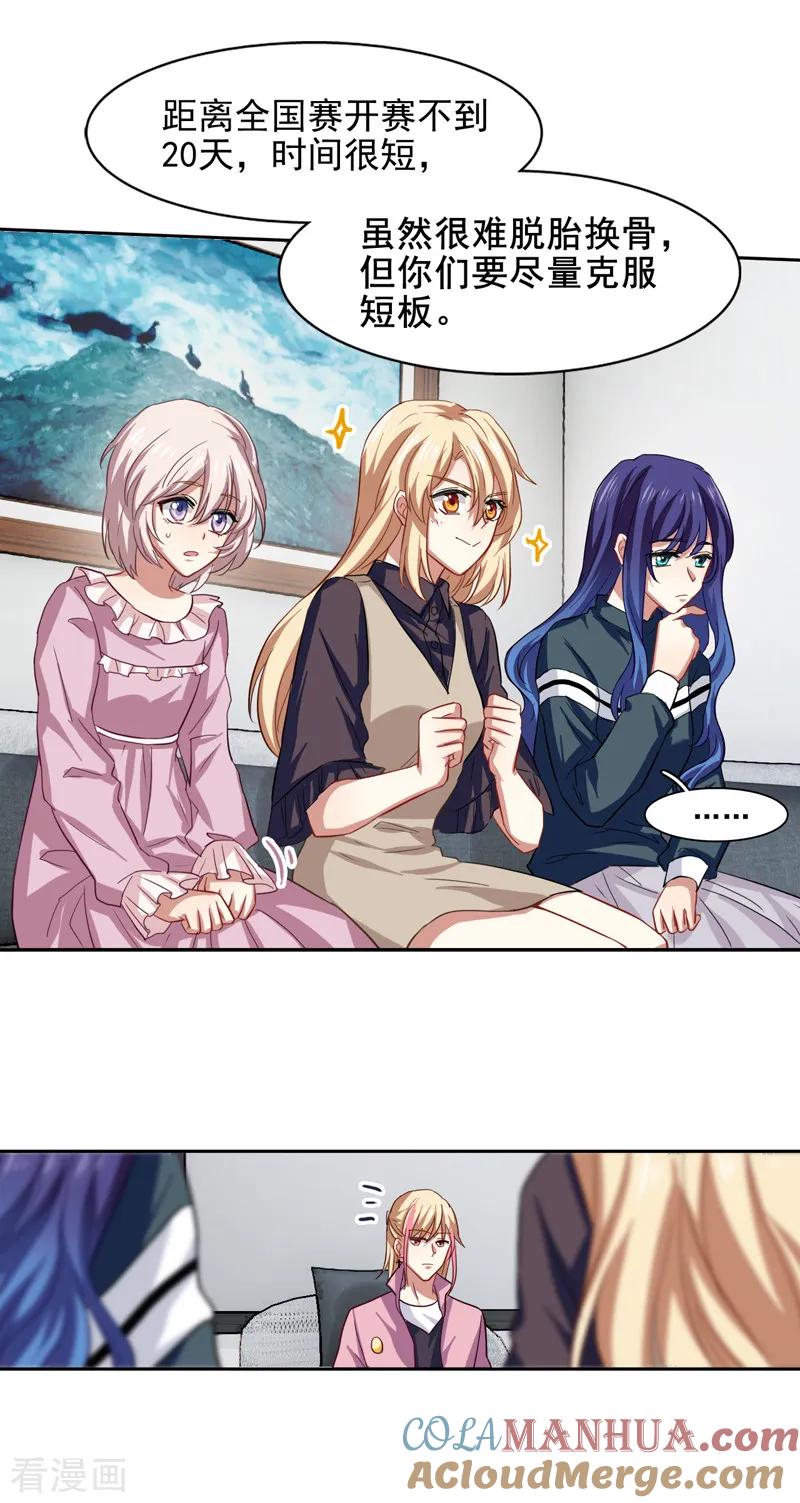 《星梦偶像计划》第155话 第15页