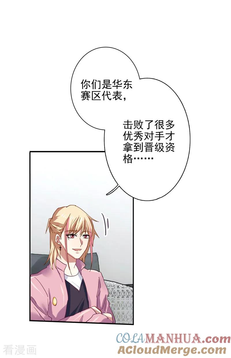 《星梦偶像计划》第155话 第5页