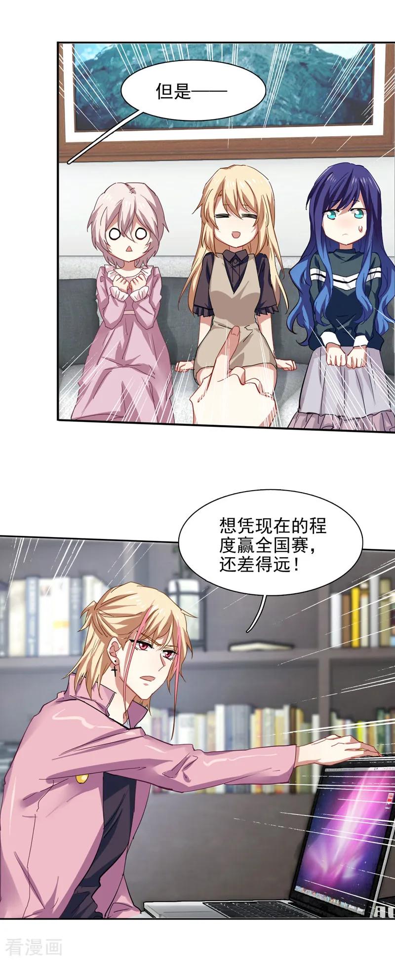 《星梦偶像计划》第155话 第6页