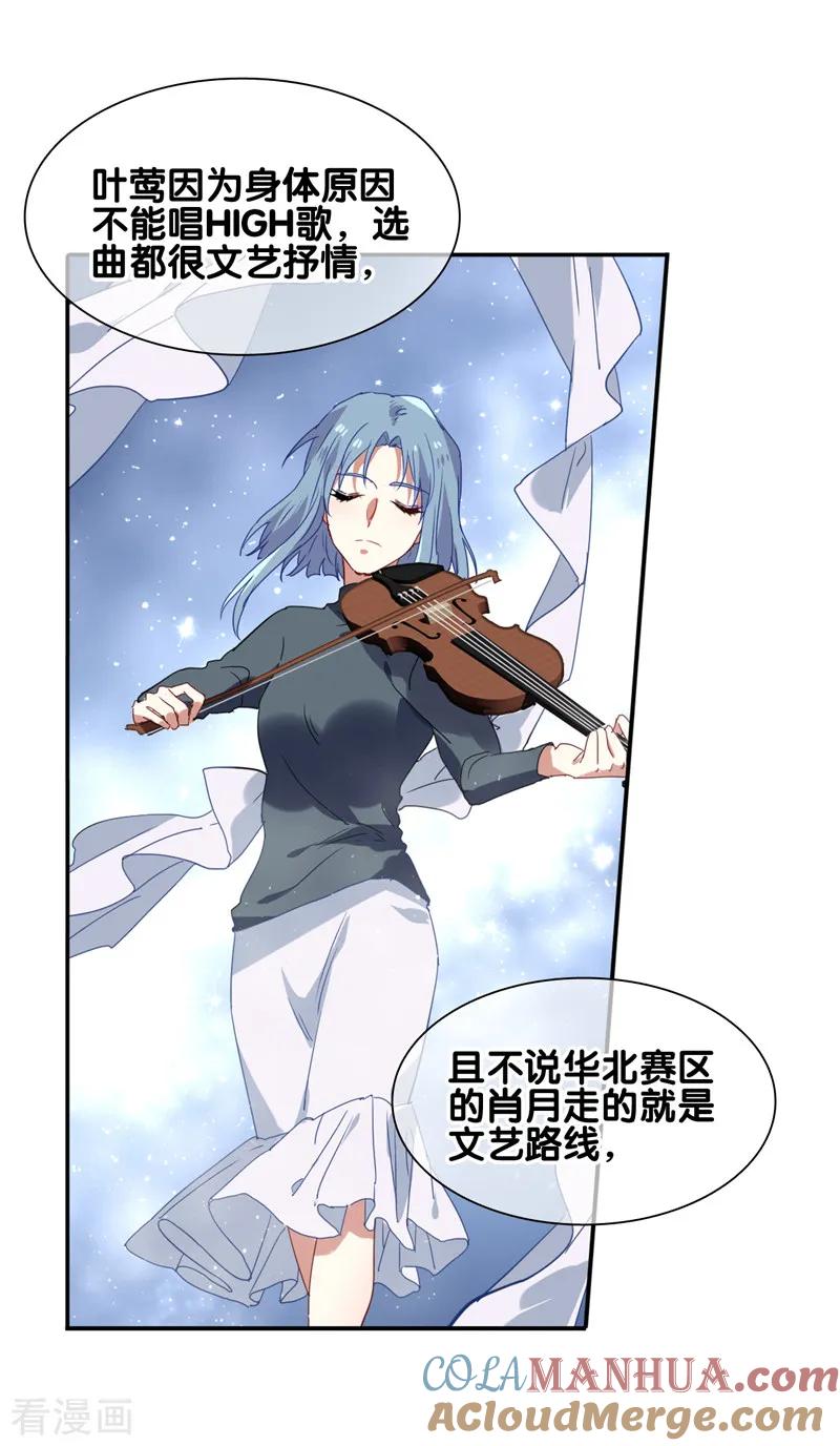 《星梦偶像计划》第155话 第9页