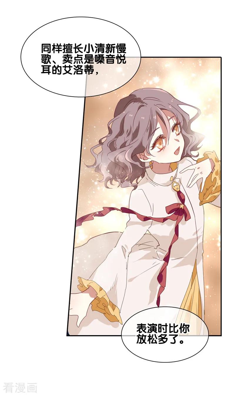 《星梦偶像计划》第155话 第10页