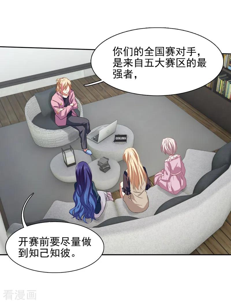 《星梦偶像计划》第155话 第2页