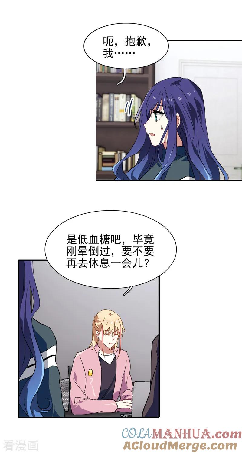 《星梦偶像计划》第155话 第17页