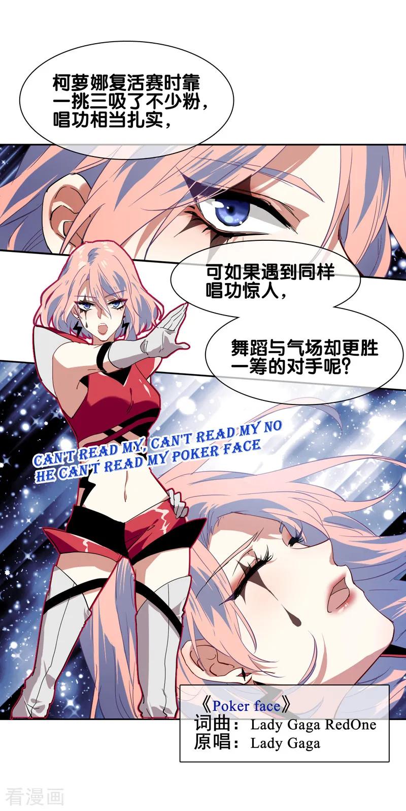 《星梦偶像计划》第155话 第12页