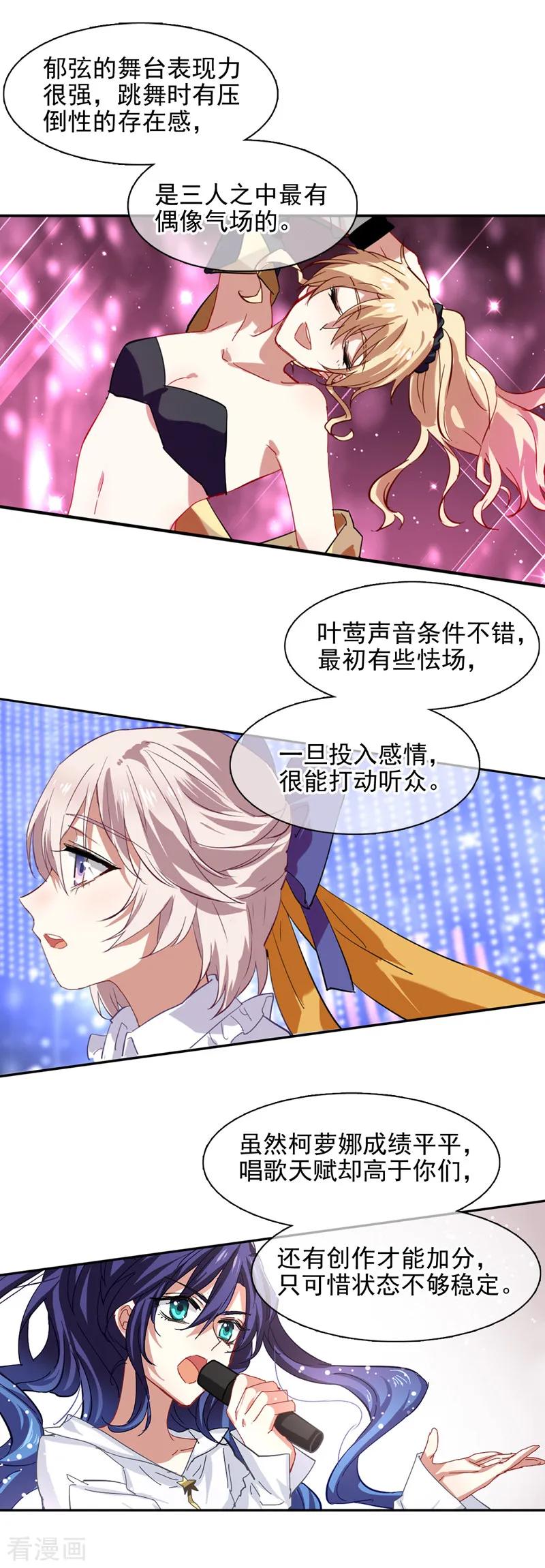 《星梦偶像计划》第155话 第4页