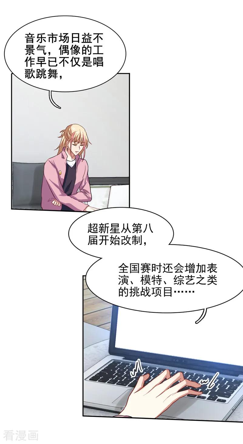 《星梦偶像计划》第155话 第14页