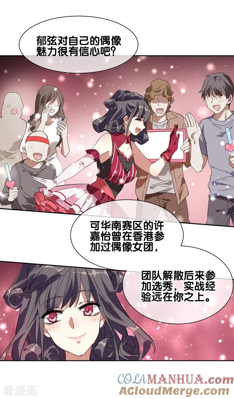 《星梦偶像计划》第155话 第7页