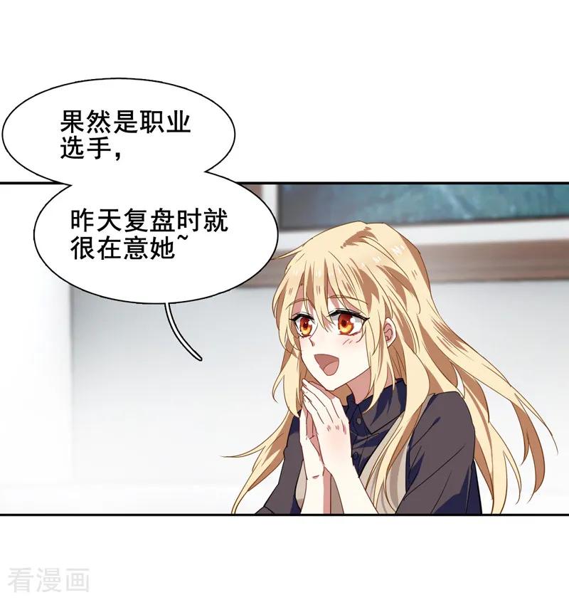 《星梦偶像计划》第155话 第8页