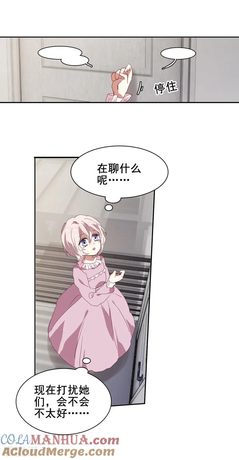 《星梦偶像计划》第156话 第16页