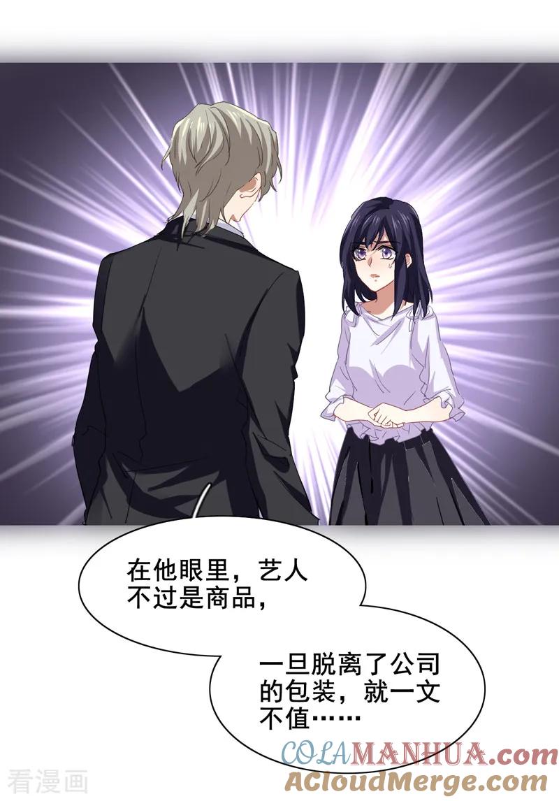 《星梦偶像计划》第156话 第6页