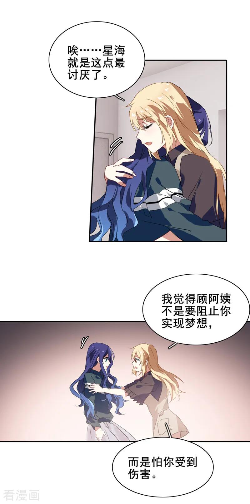 《星梦偶像计划》第156话 第9页