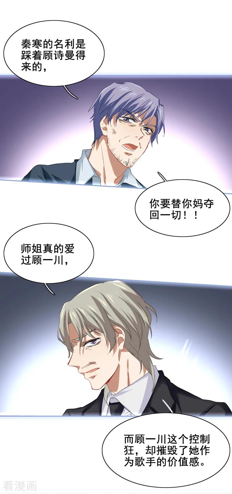 《星梦偶像计划》第156话 第5页