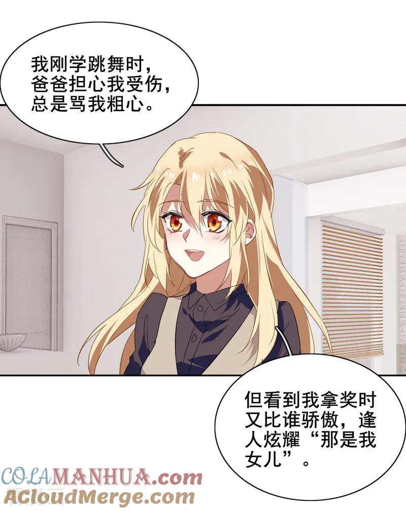 《星梦偶像计划》第156话 第10页