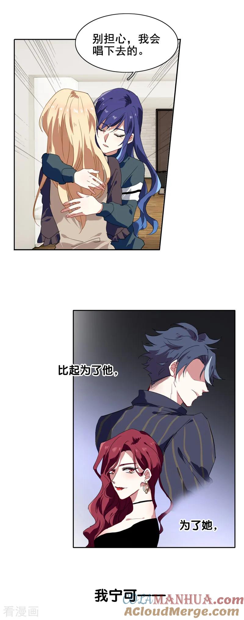 《星梦偶像计划》第156话 第14页