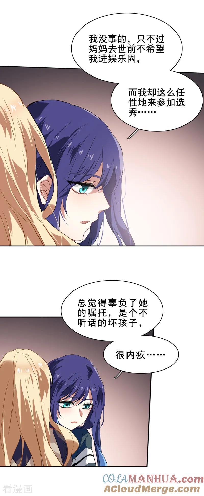 《星梦偶像计划》第156话 第8页